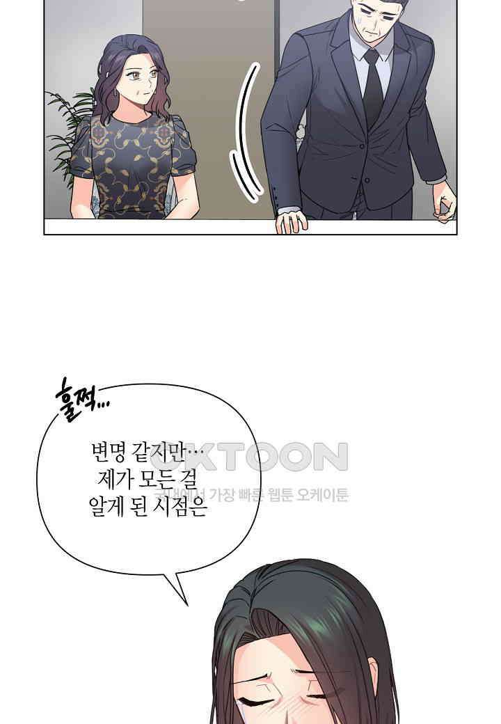 겹사돈 사기단 - 63화 27