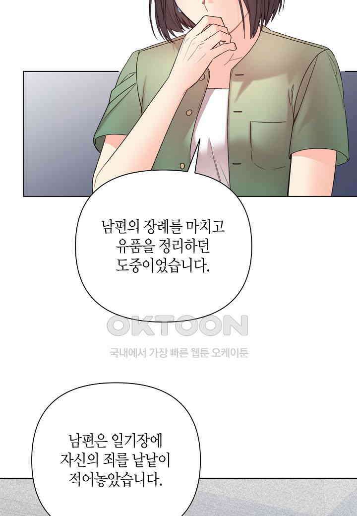 겹사돈 사기단 - 63화 28