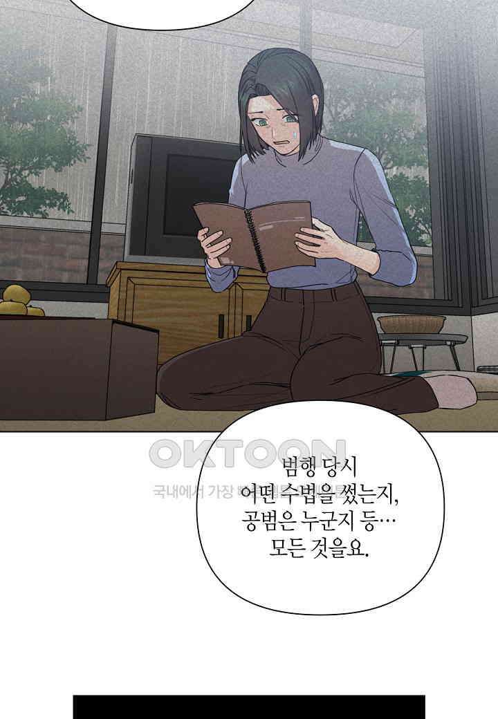 겹사돈 사기단 - 63화 29