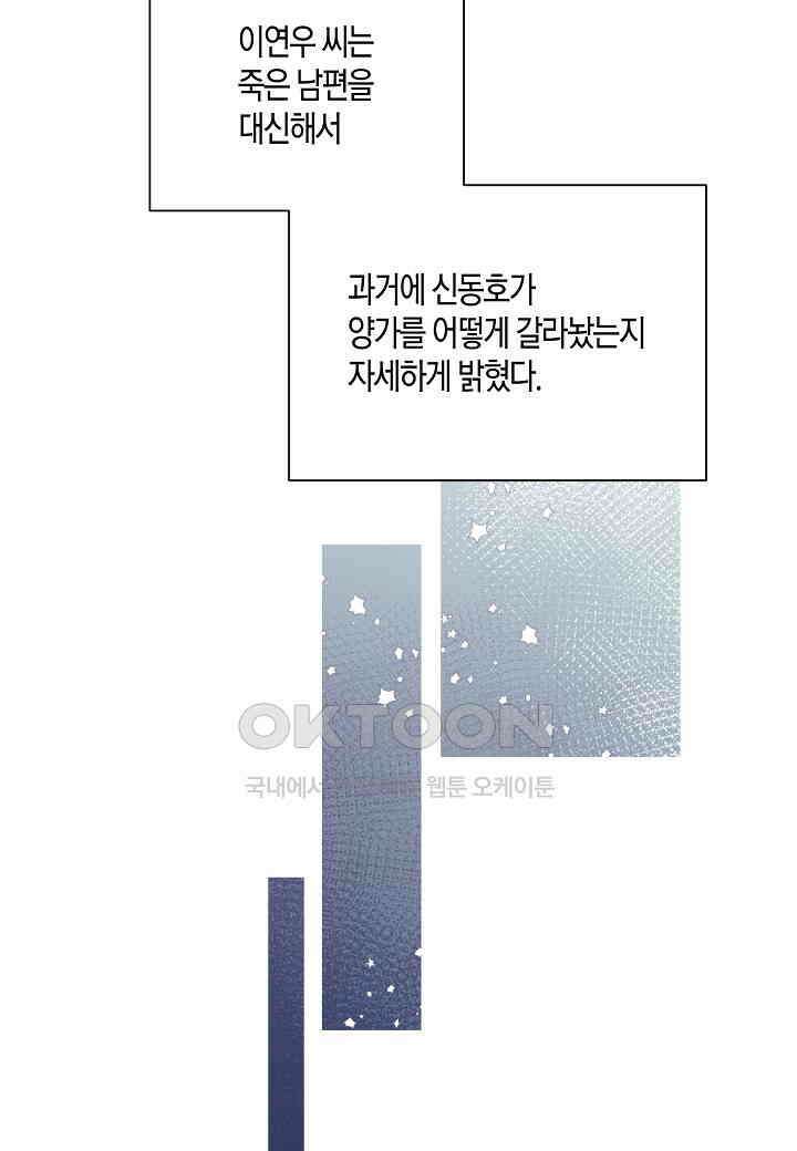 겹사돈 사기단 - 63화 31
