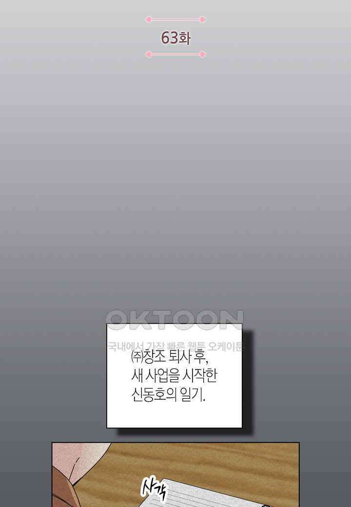 겹사돈 사기단 - 63화 33