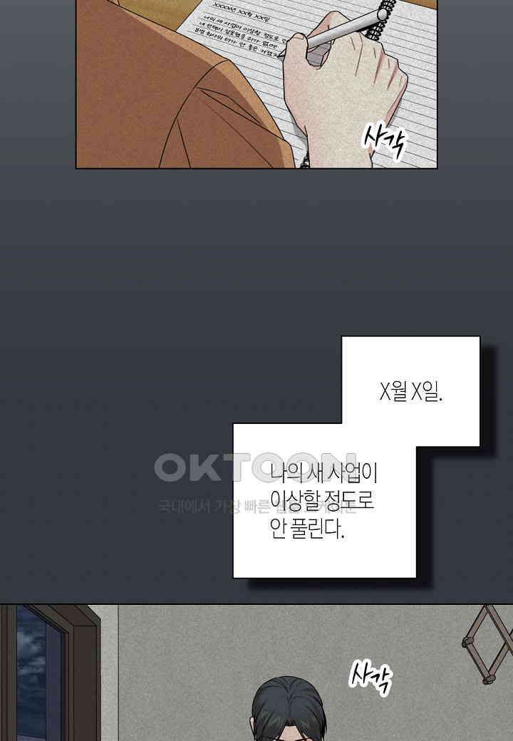 겹사돈 사기단 - 63화 34