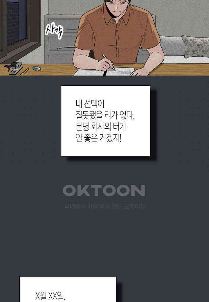 겹사돈 사기단 - 63화 35