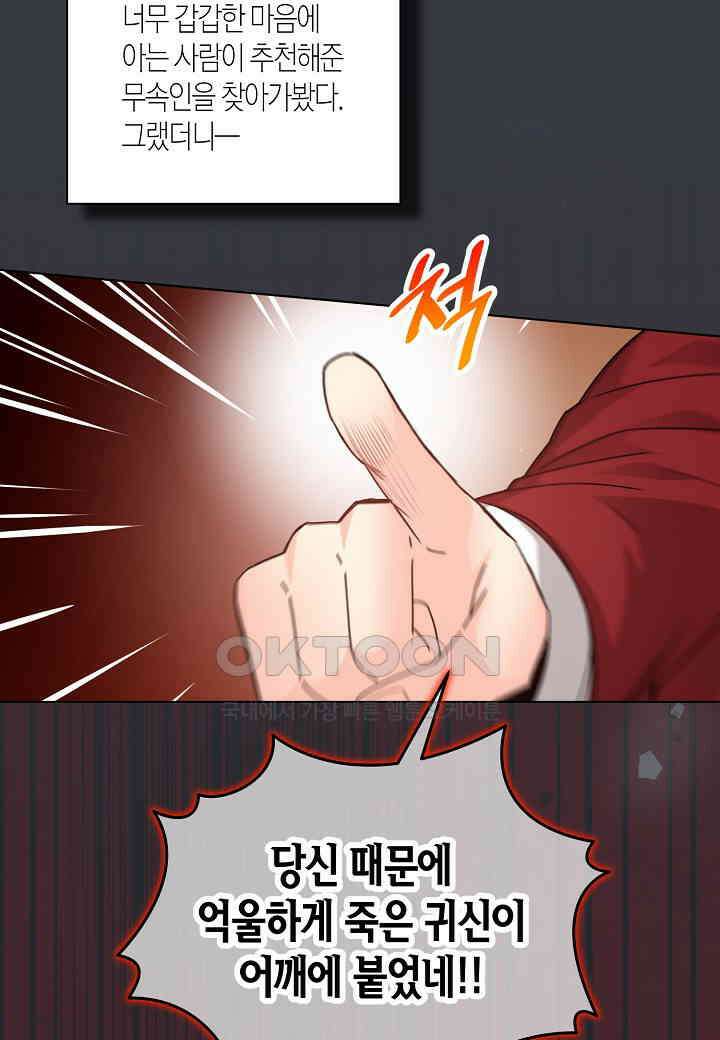 겹사돈 사기단 - 63화 36