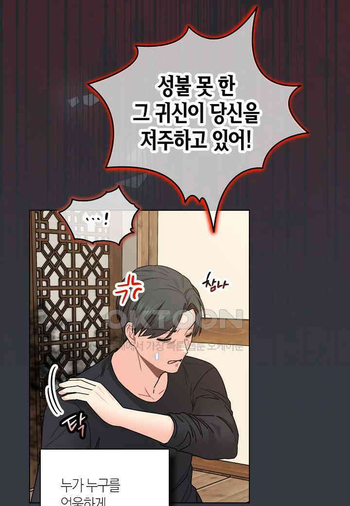 겹사돈 사기단 - 63화 38