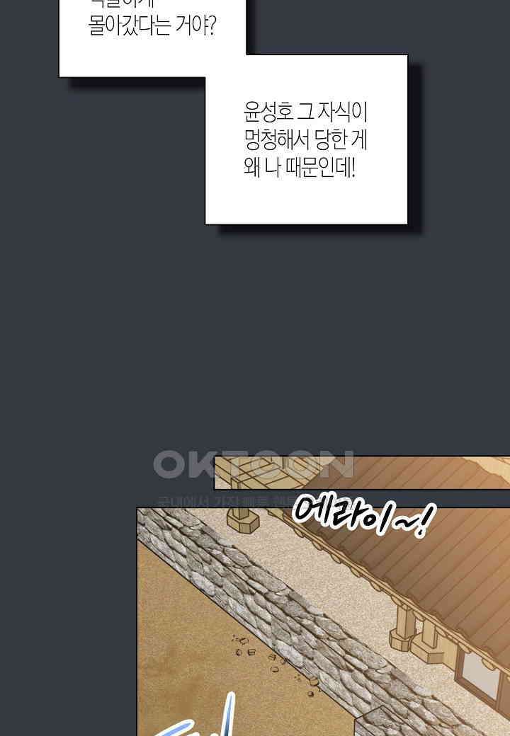 겹사돈 사기단 - 63화 39