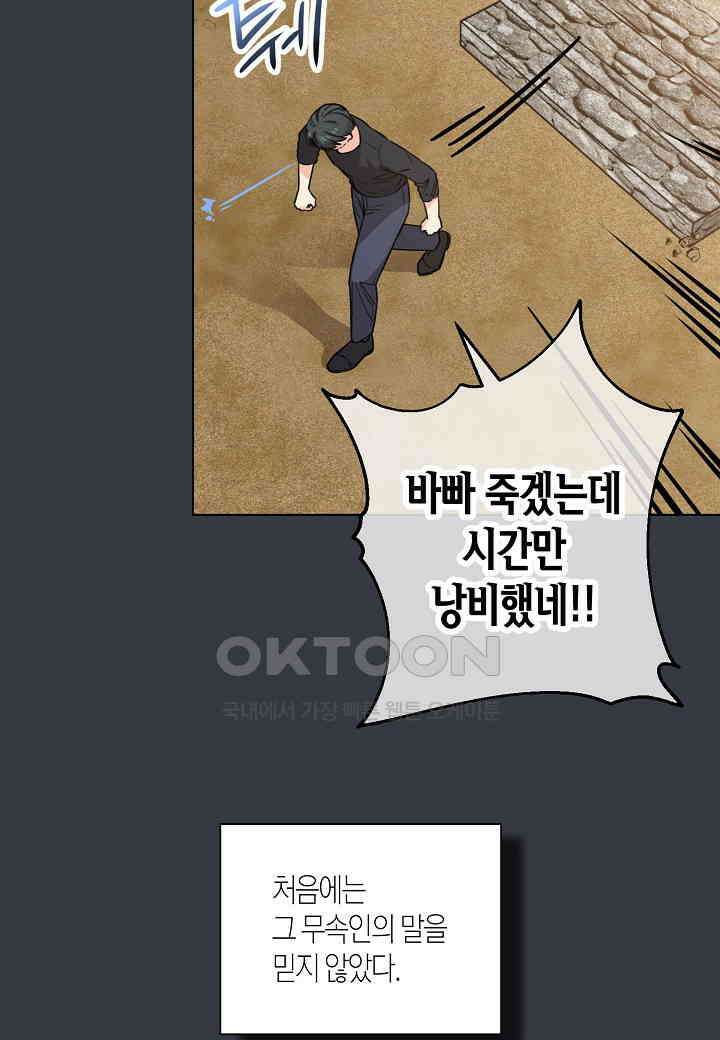 겹사돈 사기단 - 63화 40