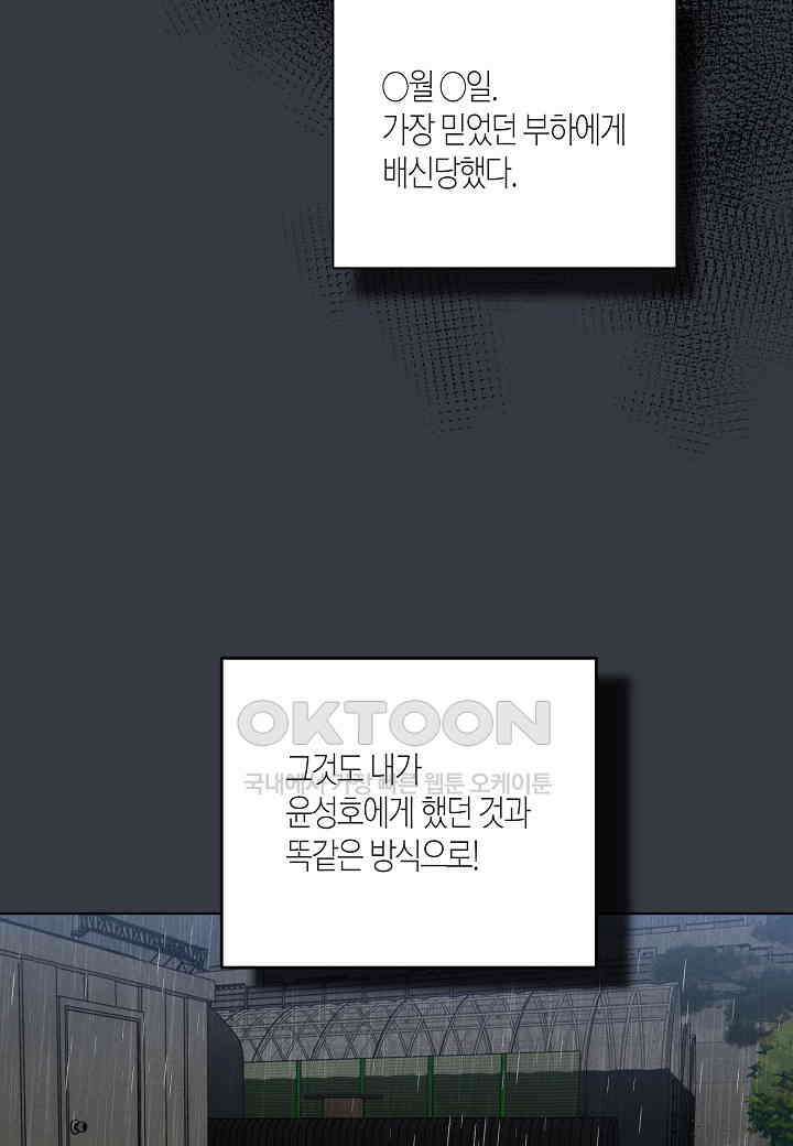 겹사돈 사기단 - 63화 42