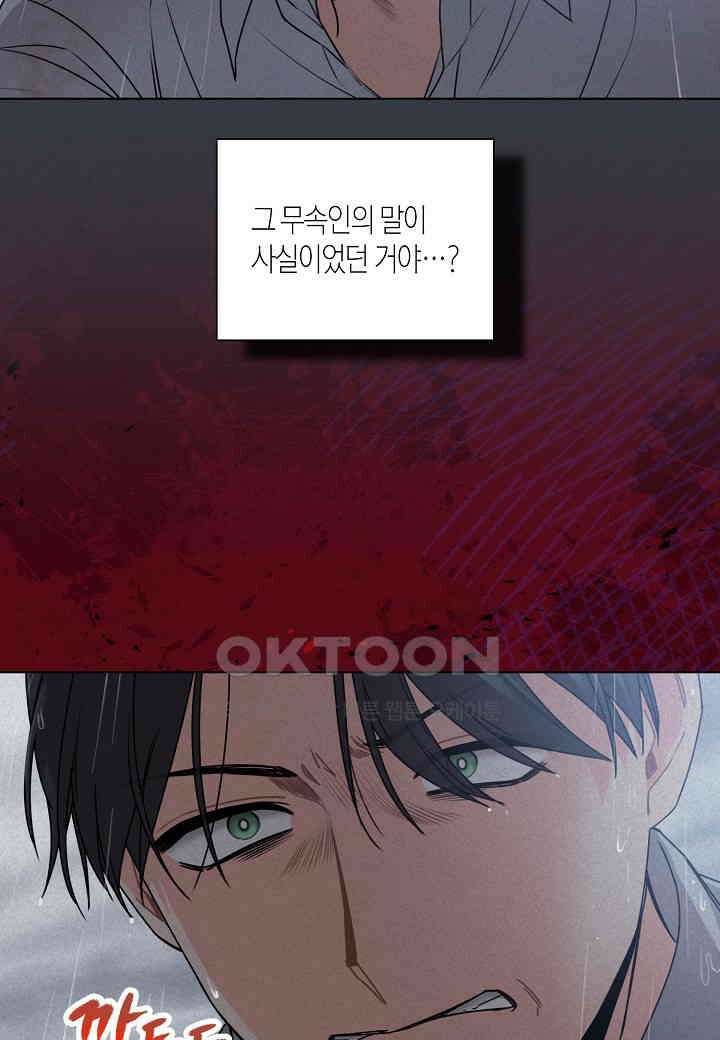 겹사돈 사기단 - 63화 44