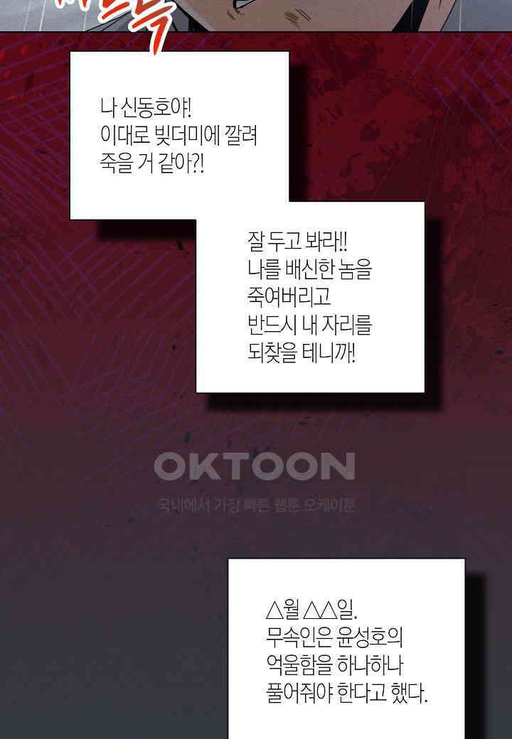 겹사돈 사기단 - 63화 45
