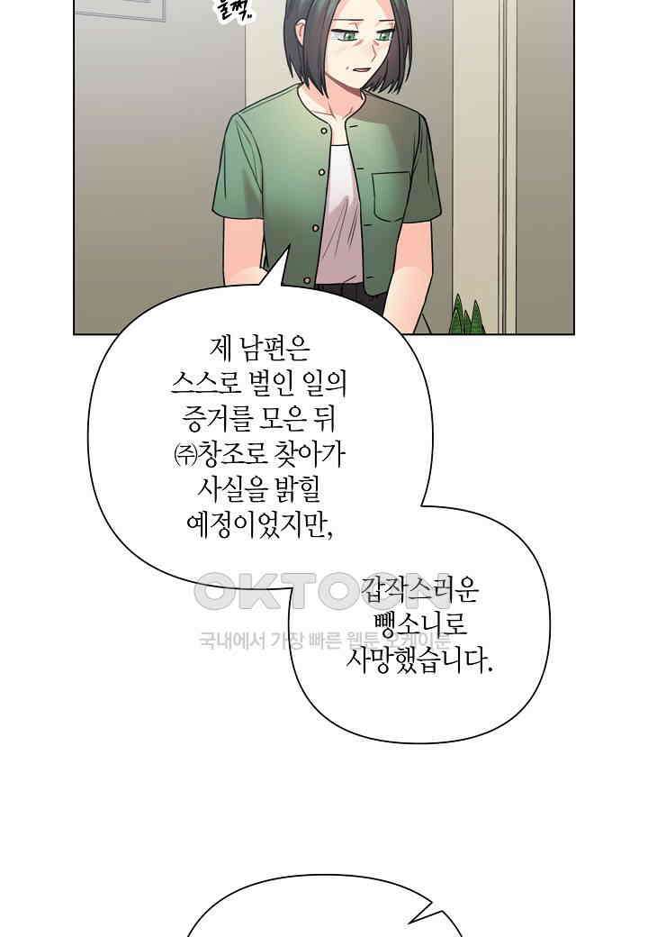 겹사돈 사기단 - 63화 49