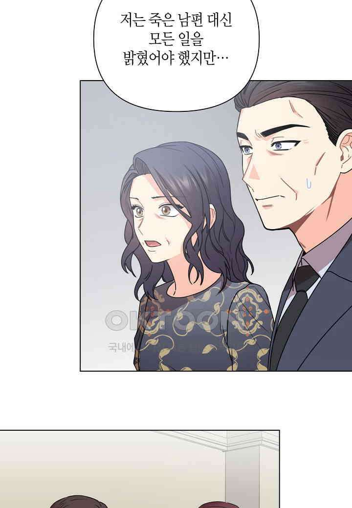 겹사돈 사기단 - 63화 50