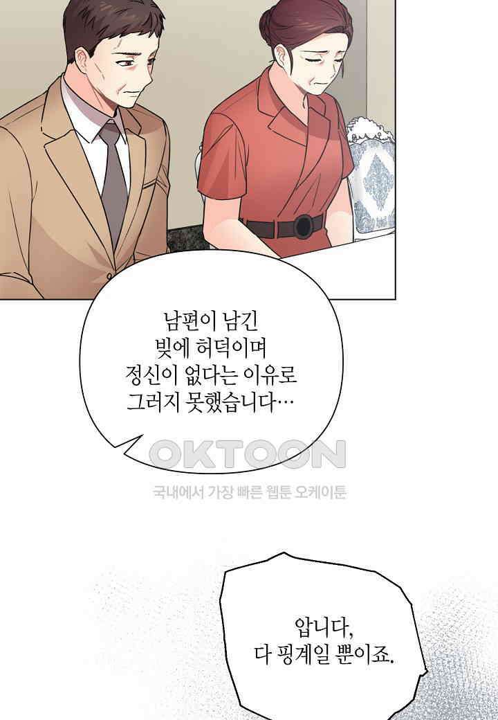 겹사돈 사기단 - 63화 51