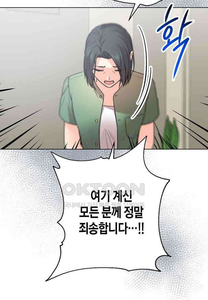 겹사돈 사기단 - 63화 52
