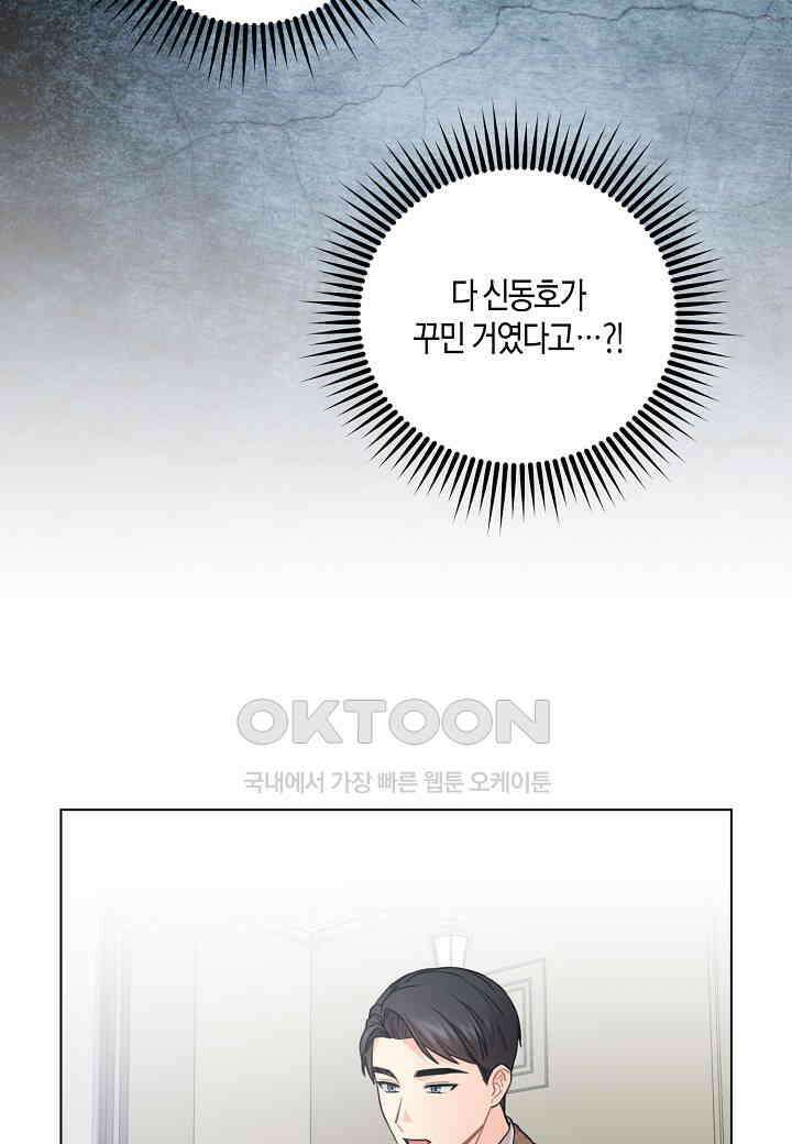 겹사돈 사기단 - 63화 56