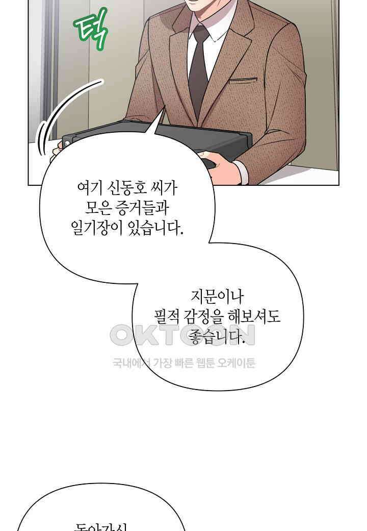 겹사돈 사기단 - 63화 57