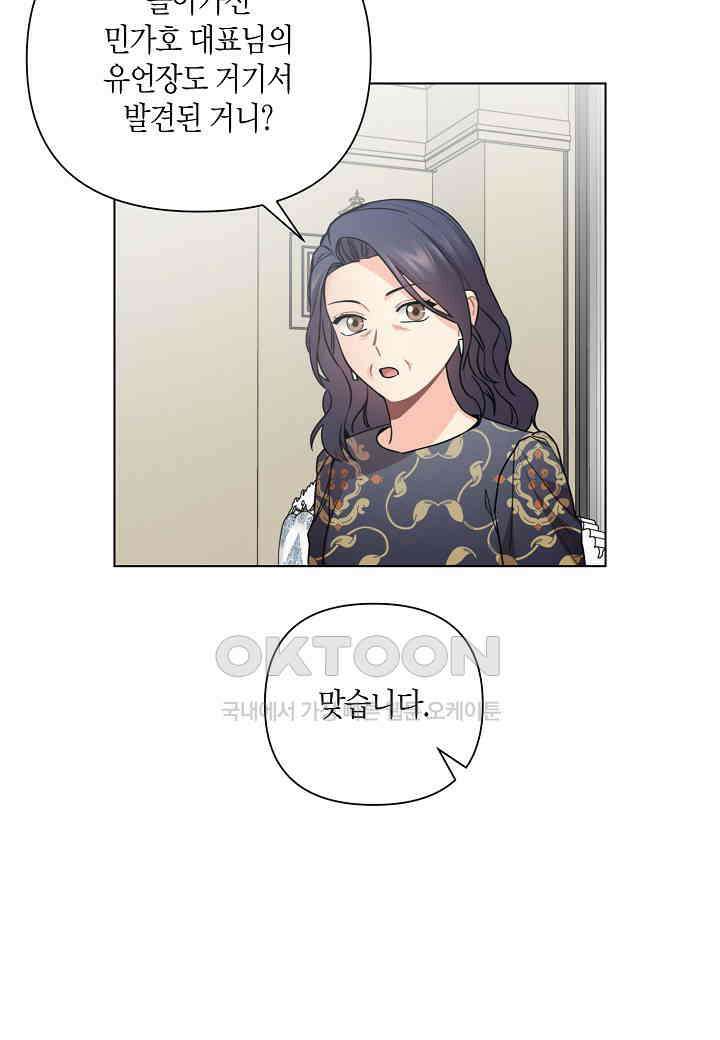 겹사돈 사기단 - 63화 58