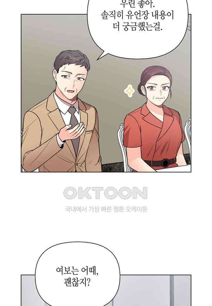 겹사돈 사기단 - 63화 60