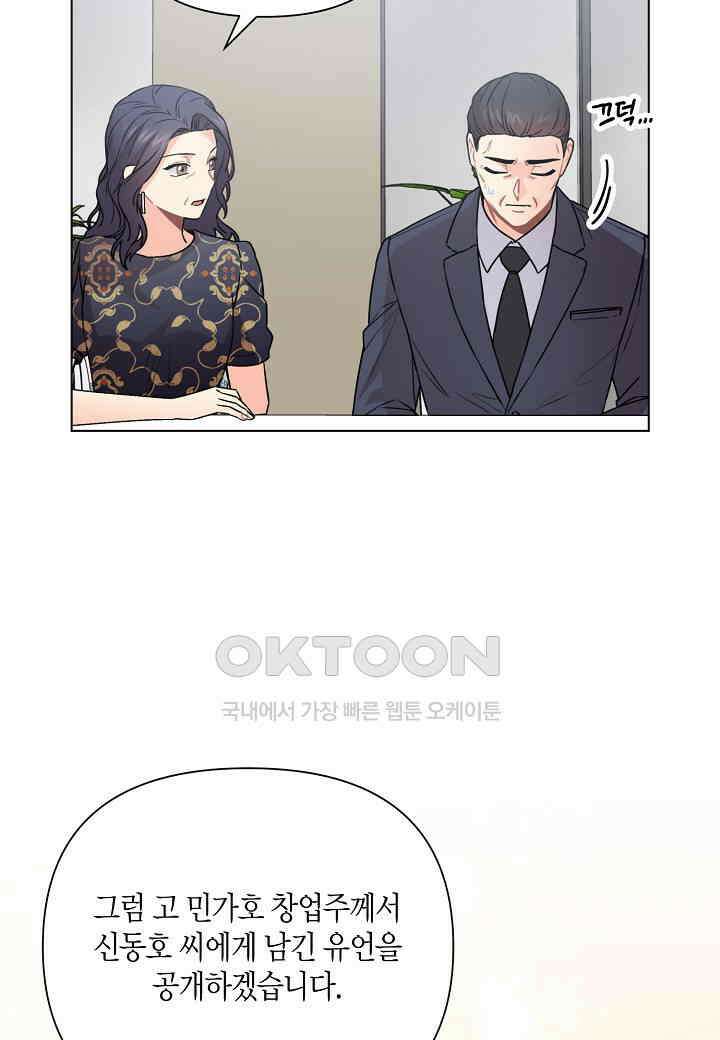 겹사돈 사기단 - 63화 61