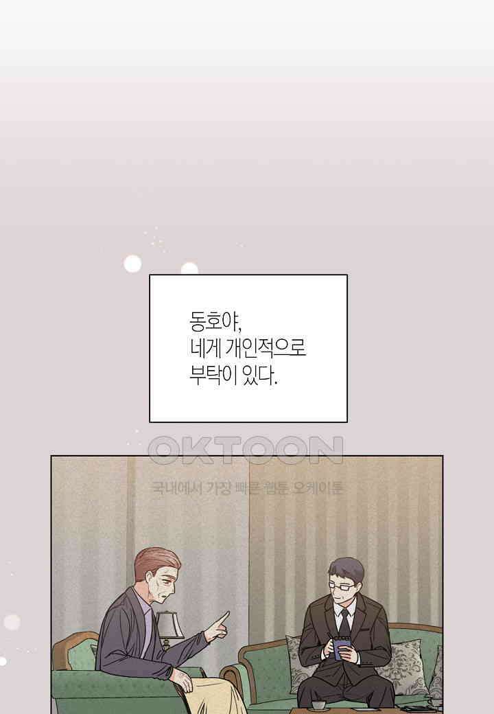 겹사돈 사기단 - 63화 63