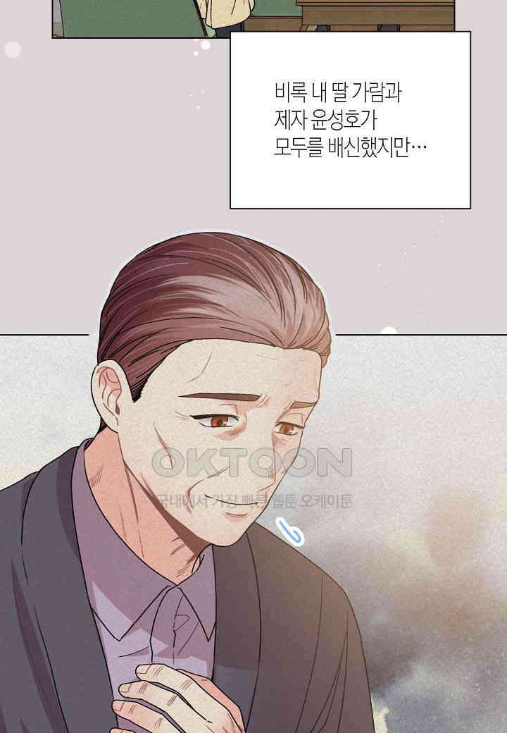 겹사돈 사기단 - 63화 64
