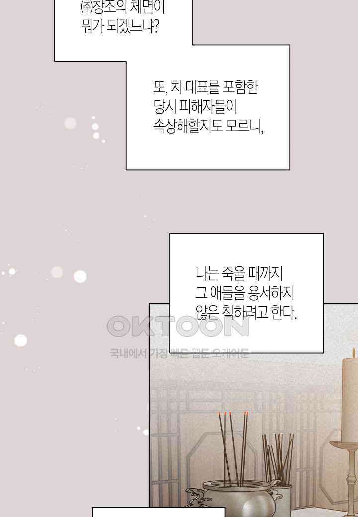 겹사돈 사기단 - 63화 67