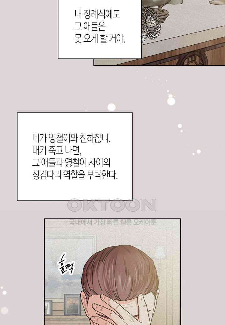 겹사돈 사기단 - 63화 68