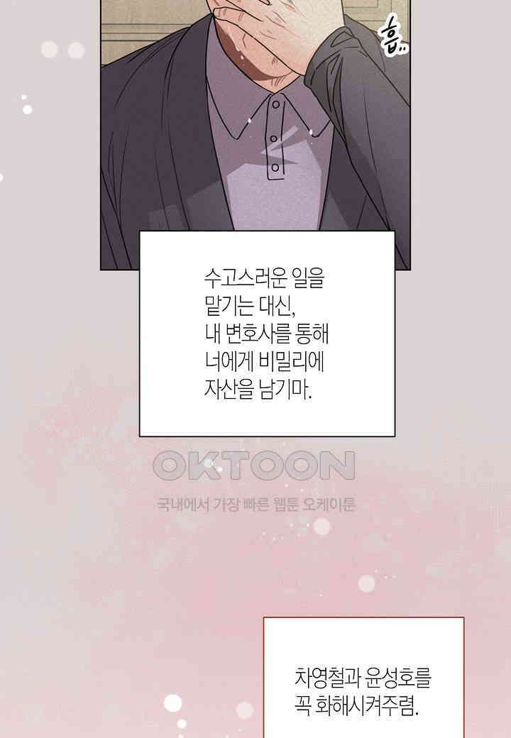 겹사돈 사기단 - 63화 69