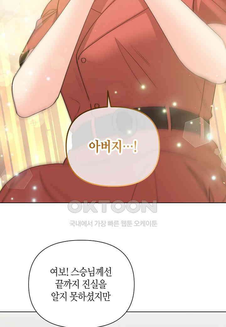 겹사돈 사기단 - 63화 71
