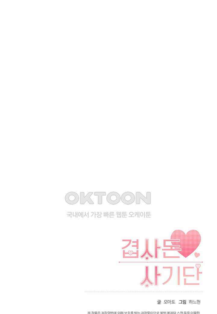 겹사돈 사기단 - 63화 75