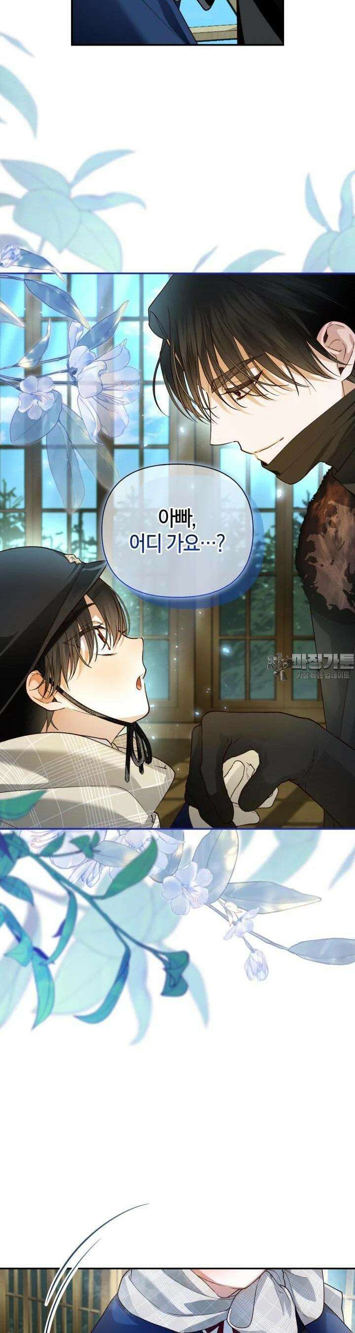 황제의 아이를 숨기는 방법 106화 4