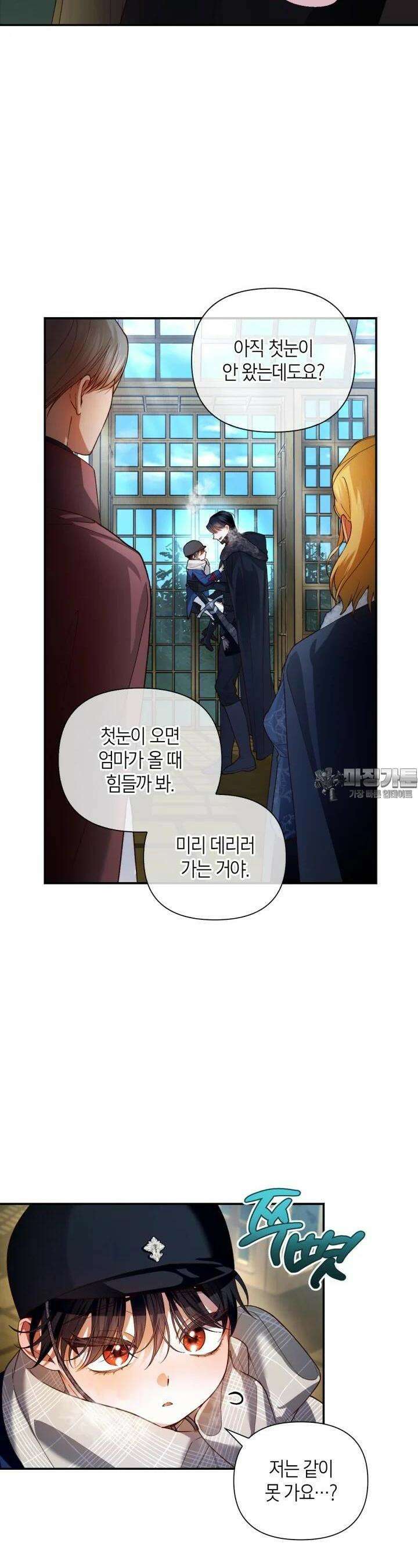 황제의 아이를 숨기는 방법 106화 6