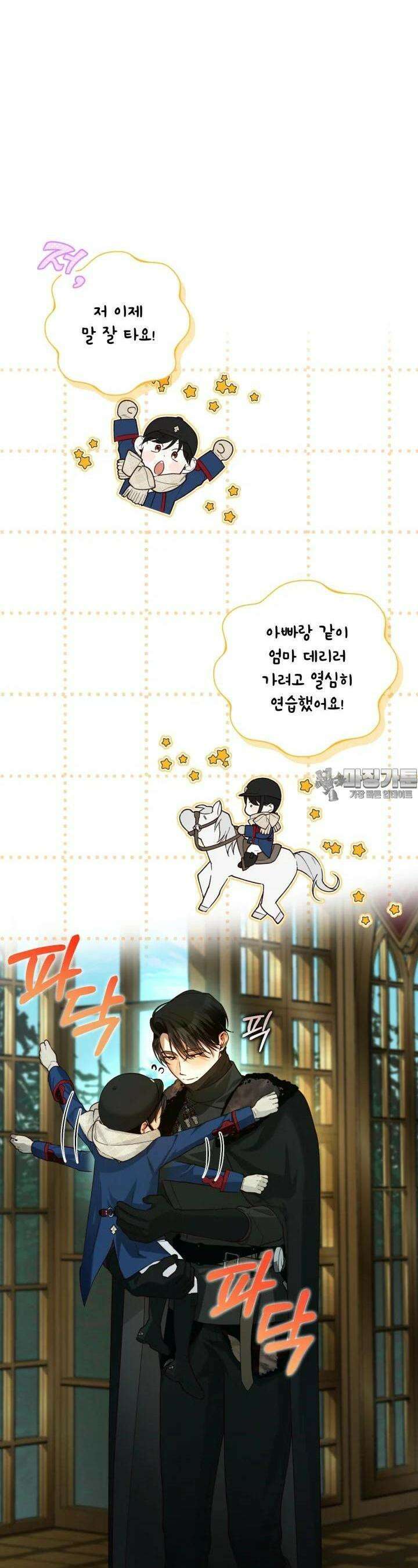 황제의 아이를 숨기는 방법 106화 7