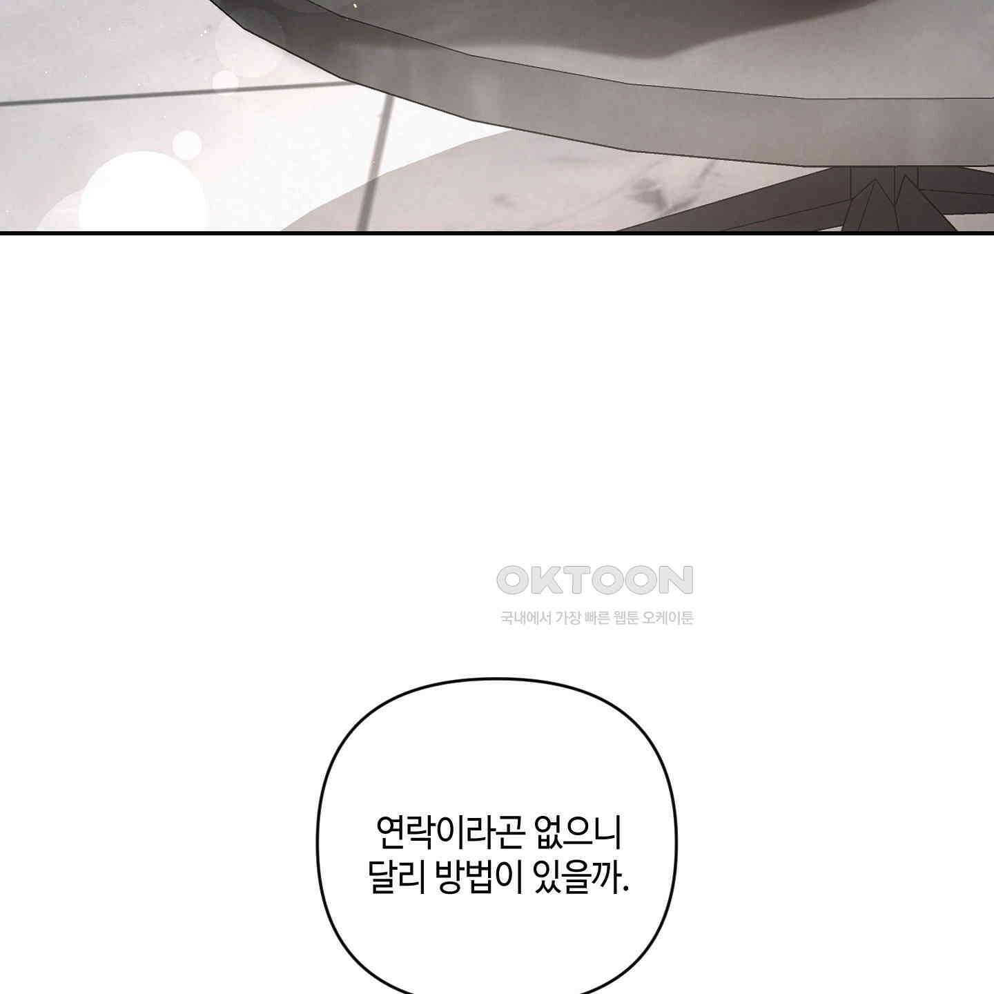 피보다 진한 가이드 28화 4