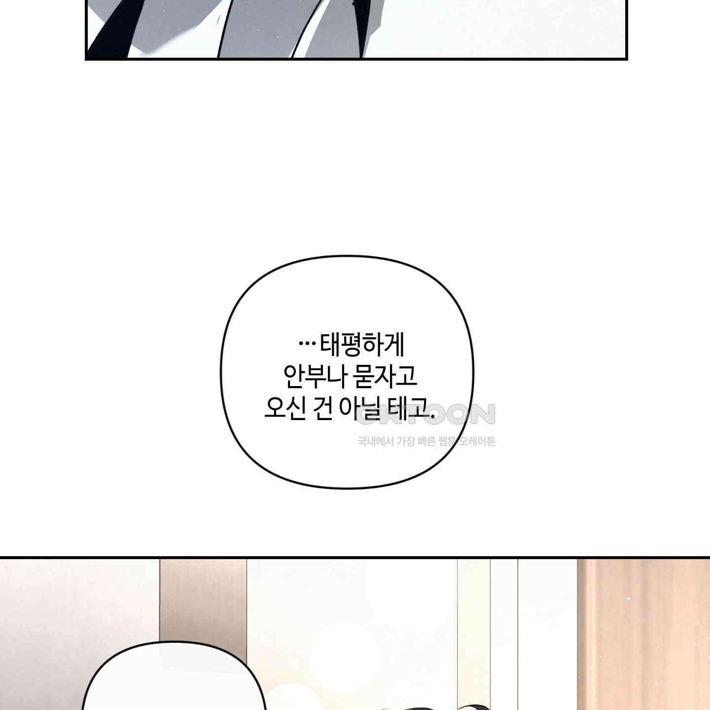 피보다 진한 가이드 28화 9
