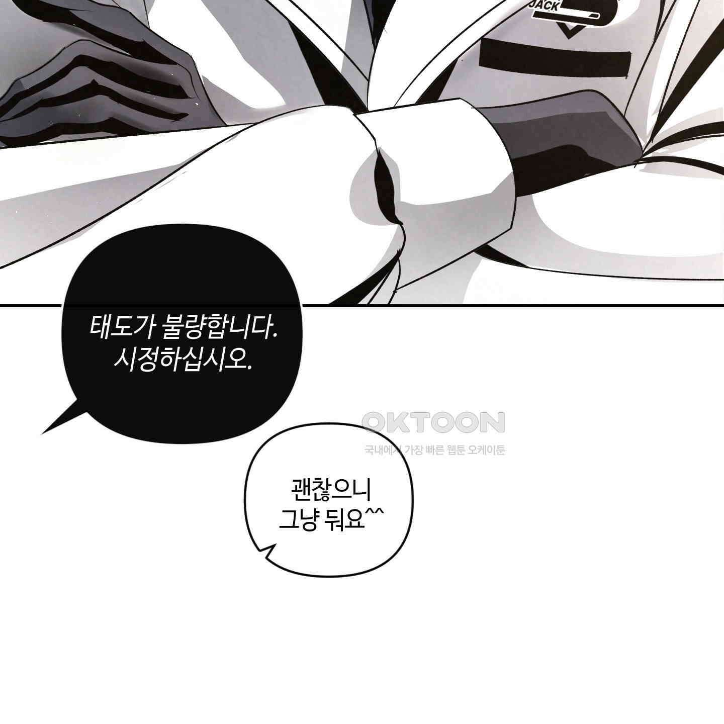 피보다 진한 가이드 28화 11