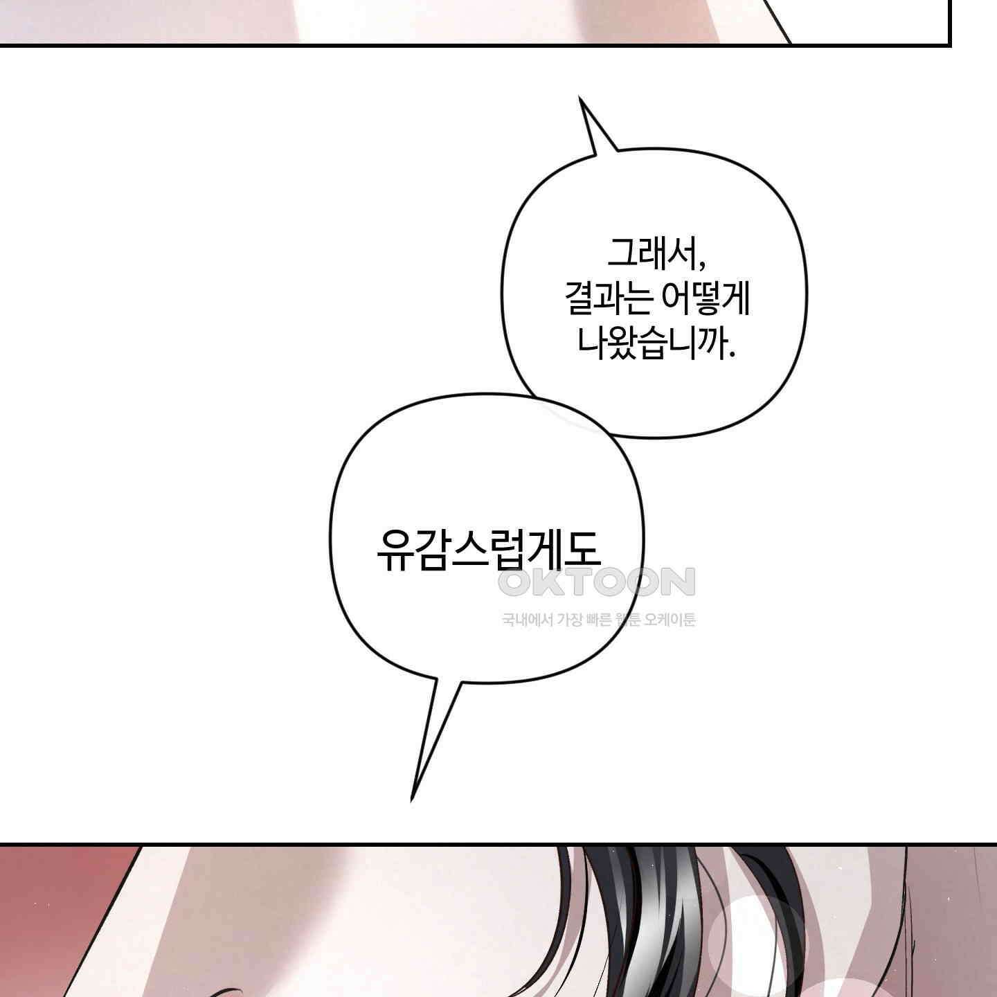 피보다 진한 가이드 28화 16