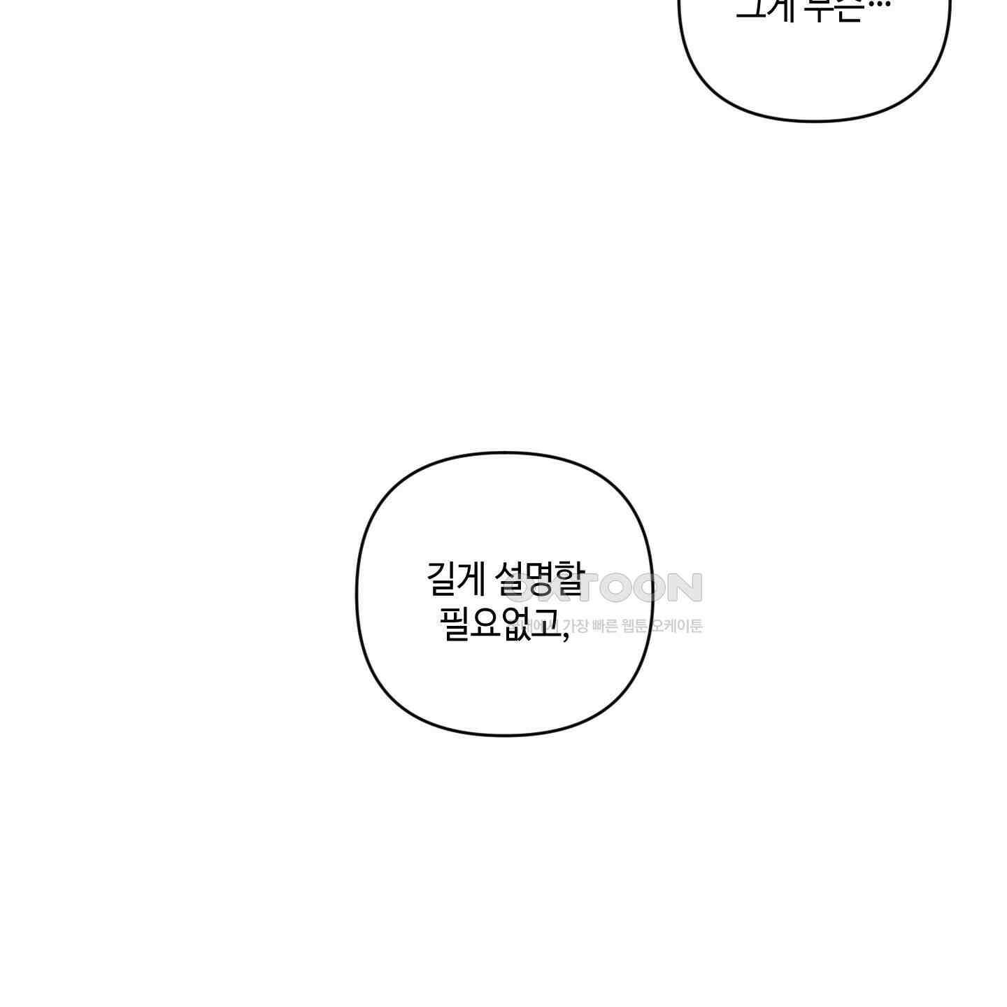 피보다 진한 가이드 28화 23