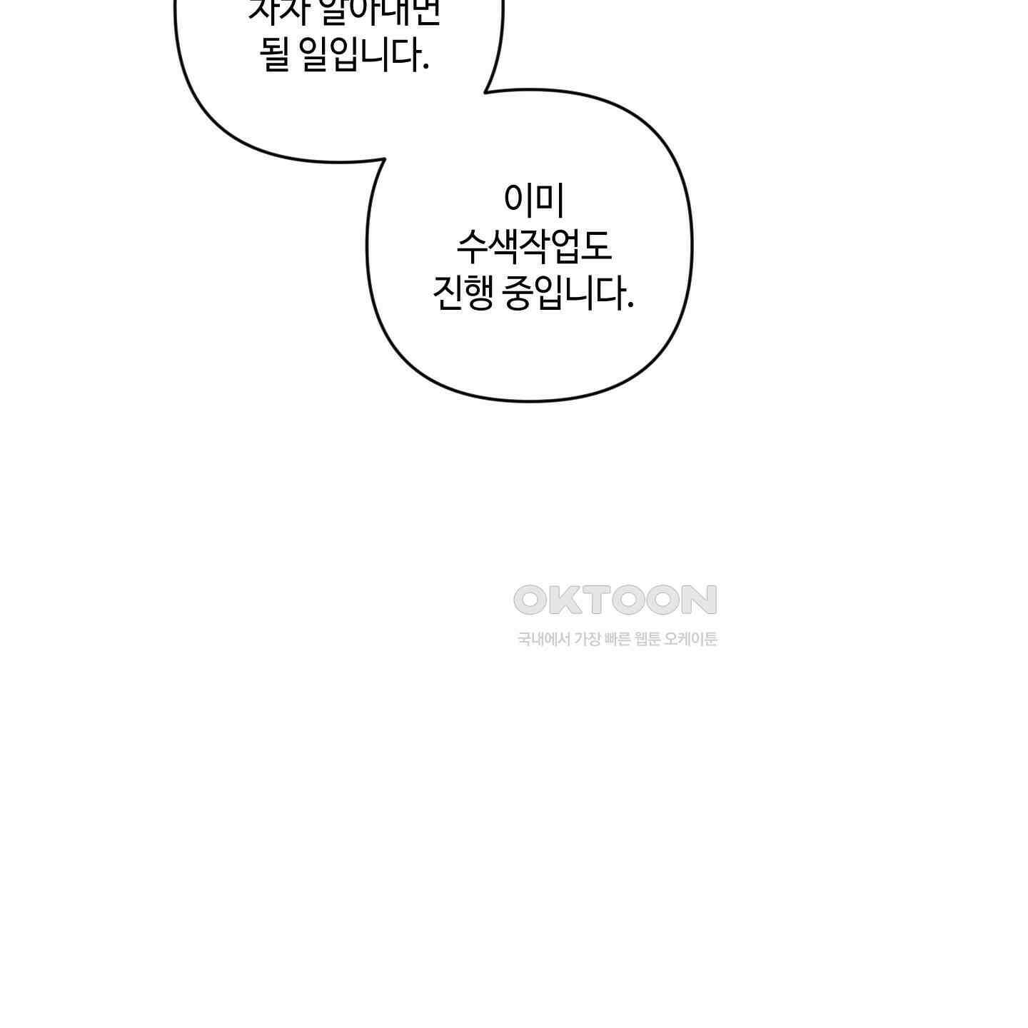 피보다 진한 가이드 28화 42