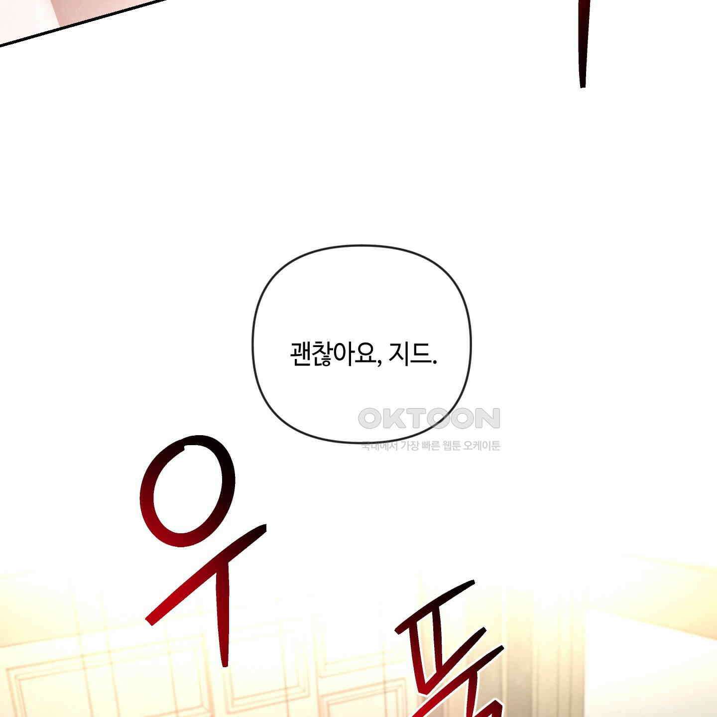 피보다 진한 가이드 28화 47