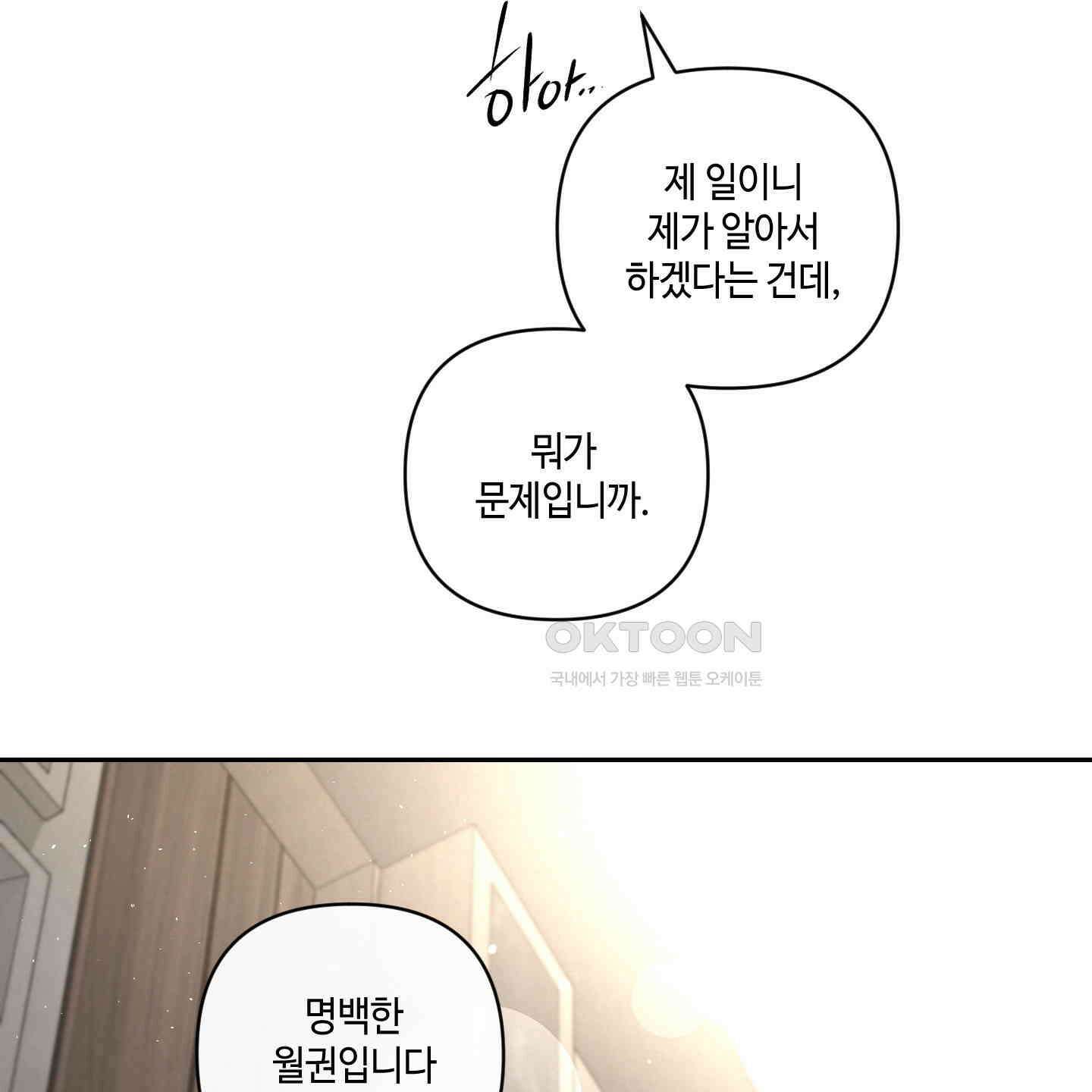 피보다 진한 가이드 28화 65