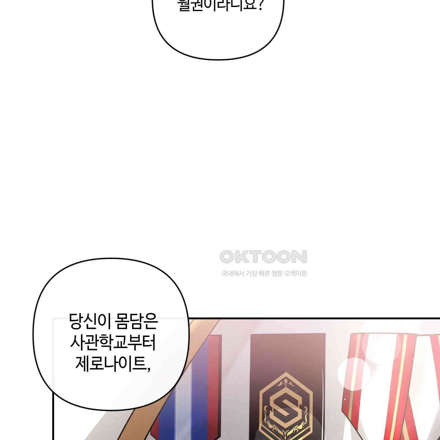 피보다 진한 가이드 28화 68