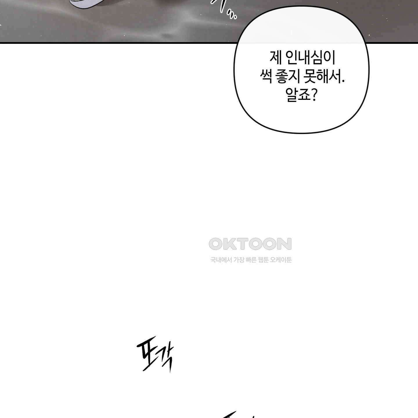 피보다 진한 가이드 28화 77