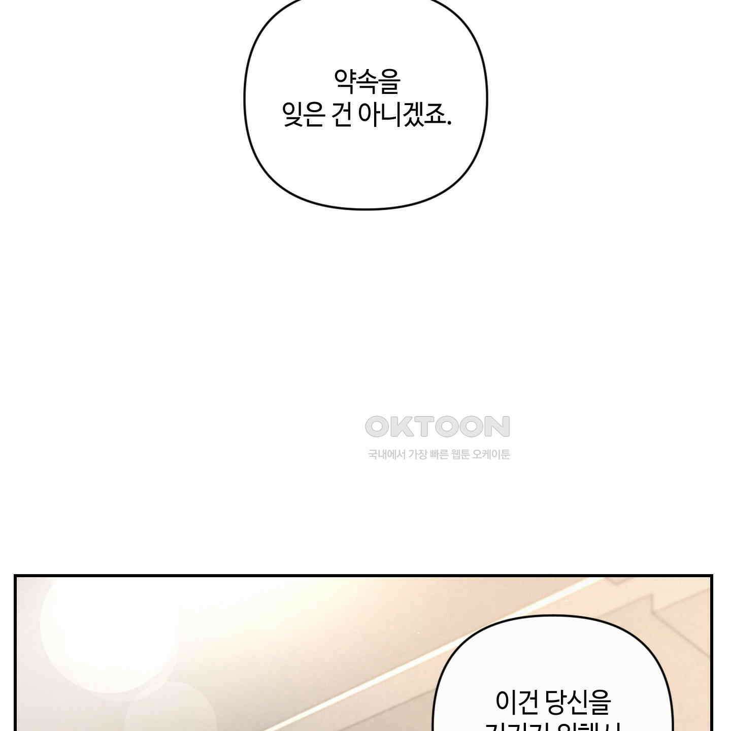피보다 진한 가이드 28화 80