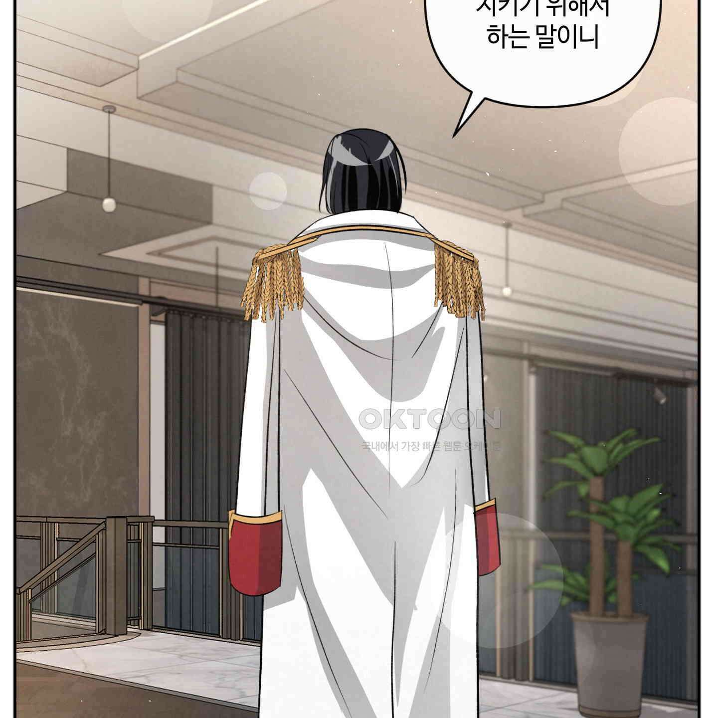 피보다 진한 가이드 28화 81