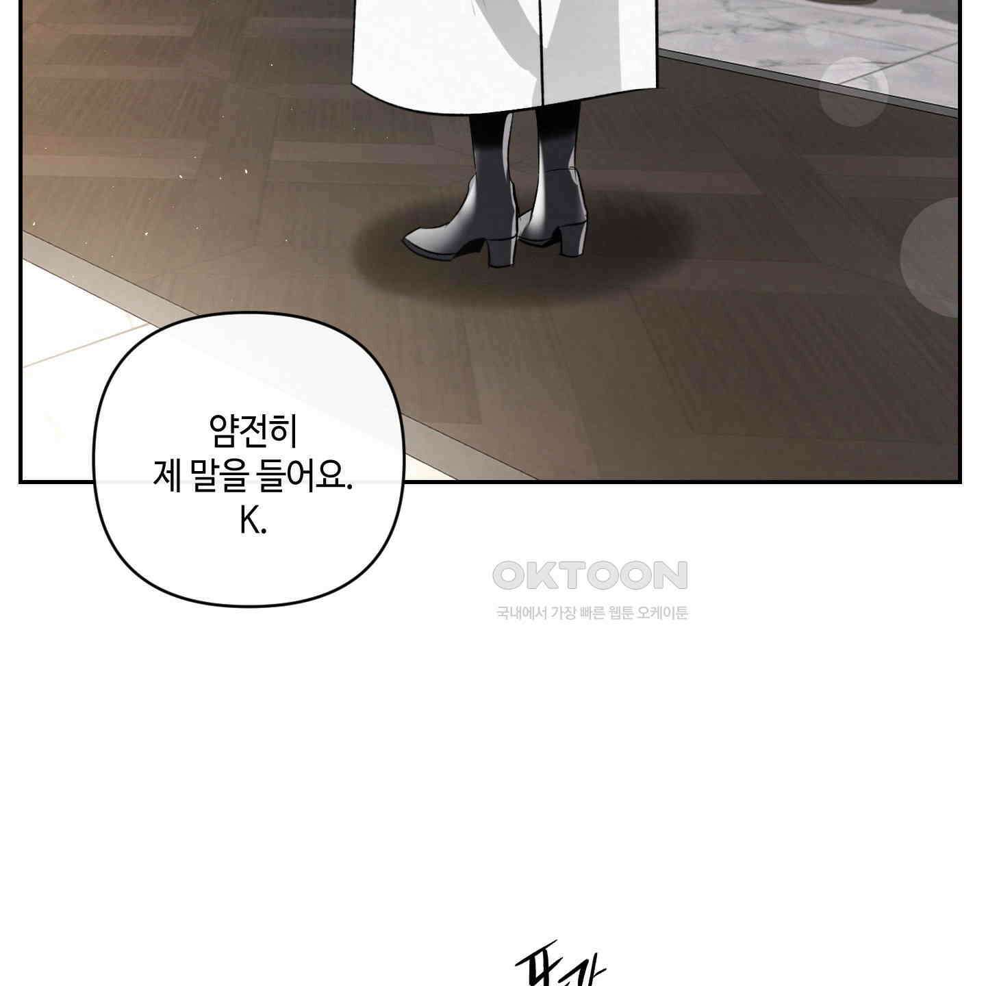 피보다 진한 가이드 28화 82