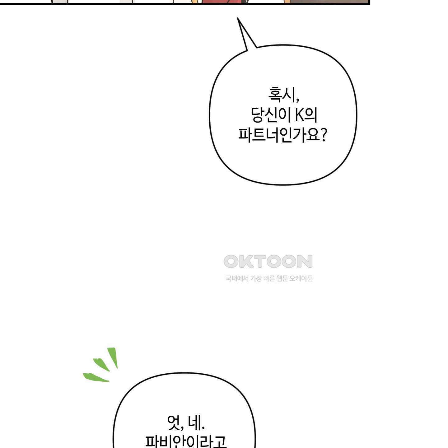 피보다 진한 가이드 28화 97
