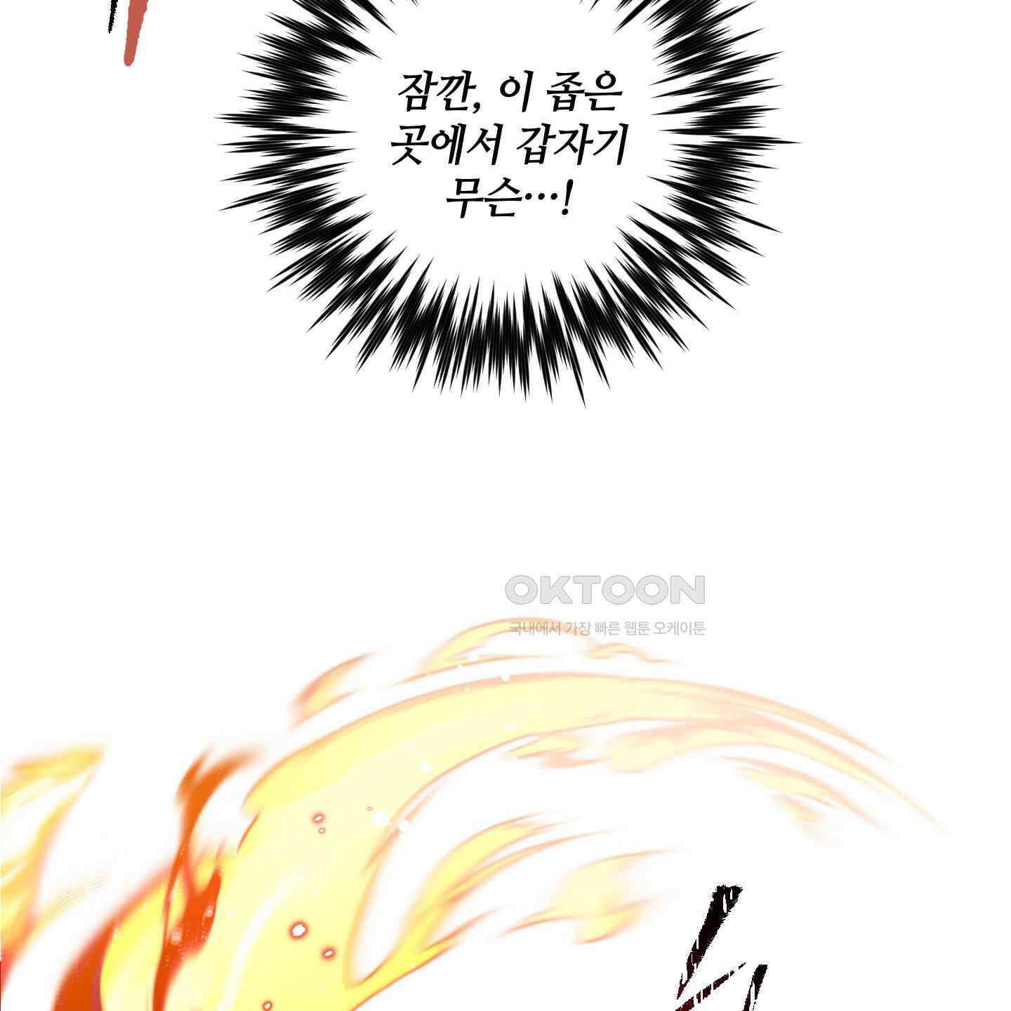피보다 진한 가이드 28화 106
