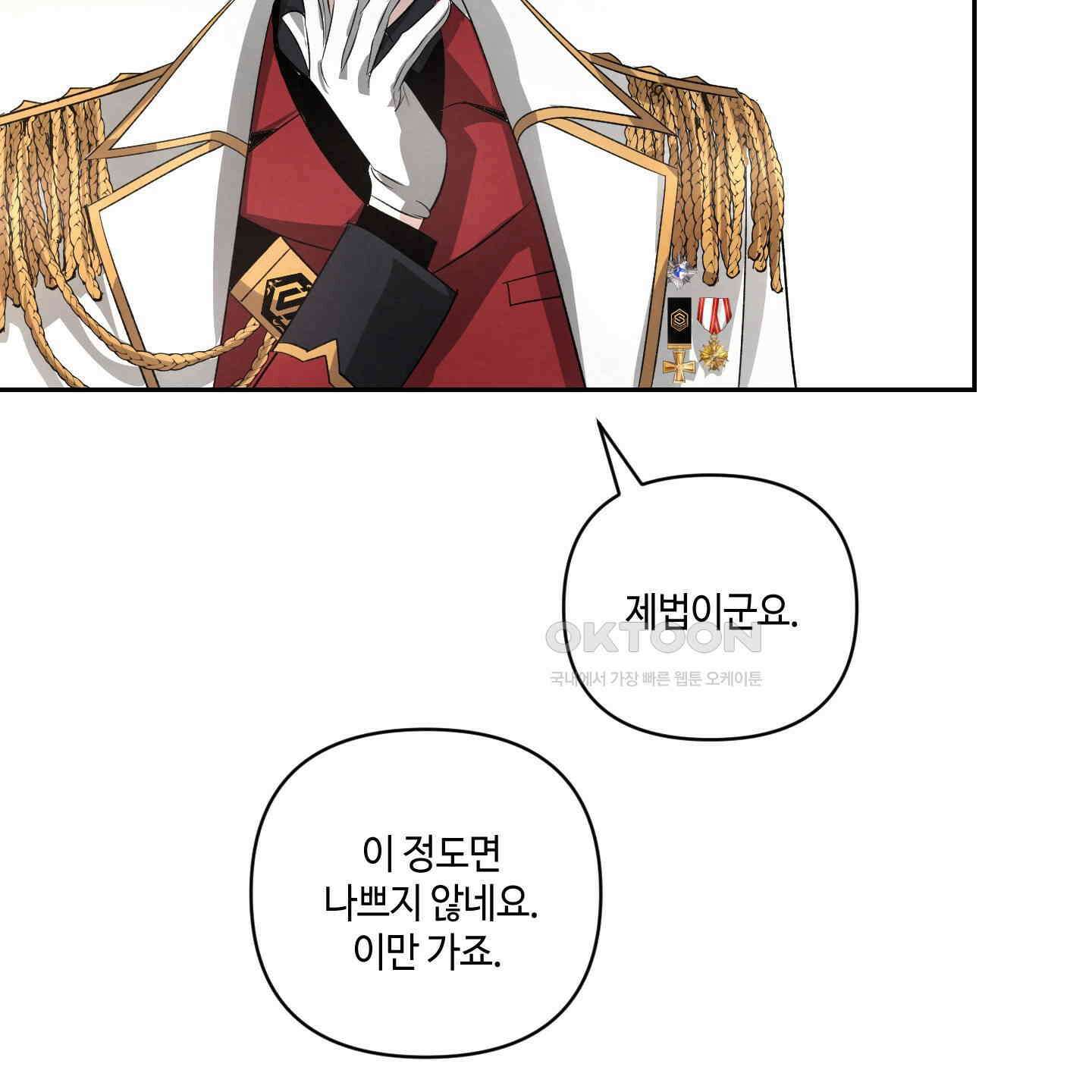 피보다 진한 가이드 28화 130