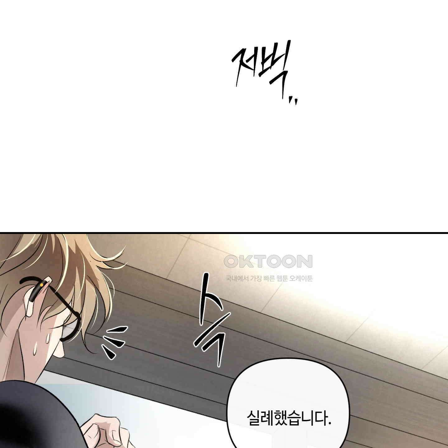 피보다 진한 가이드 28화 133